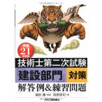  технология . второй следующий экзамен [ строительство группа ] меры ( ответ пример &amp; тренировка проблема ) эпоха Heisei 2