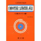  автомобиль механик экзамен проблема описание 3 класс бензин сборник 
