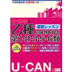 U-CAN. . вид no. 1*2*3*5*6 вид опасно предмет обращение человек скорость . урок ожидания .. экзамен есть ( каждый вид 2 выпуск ) ( You can. квалификационный экзамен серии )