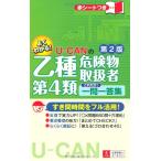 U-CAN. . вид no. 4 вид опасно предмет обращение человек только это один . один . сборник no. 2 версия ( You can. квалификационный экзамен серии )