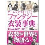 игра сценарий поэтому. фэнтези костюм лексика герой . можно использовать .. мир. традиция оборудование пачка 110