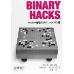 Binary Hacks? хакер ... technique 100 выбор 
