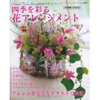  4 сезон ... цветок аранжировка (retibtik серии no.3420)