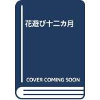  цветок развлечение 10 2 месяцы 