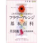  только это. ..... хочет цветок организовать основы различные предметы цветок иллюстрированная книга &amp; словарный запас словарь 