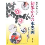  основы ..... первый . c картина в жанре суйбоку : рука . брать . для . понимать тщательный урок 