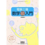  электро- осмотр три вид математика супер введение (LICENCE BOOKS)