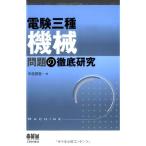  электро- . три вид механизм проблема. тщательный изучение (LICENCE BOOKS)