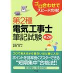 goro соединять . скорость соответствие требованиям no. 2 вид электроработы . кисть регистрация экзамен no. 2 версия 