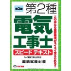  no. 2 вид электроработы . скорость текст no. 2 версия 