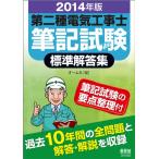 2014 год версия второй вид электроработы . кисть регистрация экзамен стандарт ответ сборник 