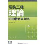  электро- . три вид теория проблема. тщательный изучение (LICENCE BOOKS)