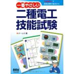  самый .... 2 вид электрик . талант экзамен (LICENCE BOOKS)