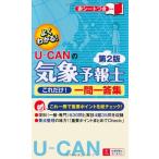 U-CAN. метеорологические явления ... только это один . один . сборник no. 2 версия ( You can. квалификационный экзамен серии )