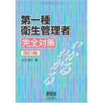 первый вид санитария управление человек совершенно меры модифицировано .3 версия (LICENCE BOOKS)