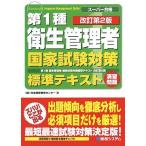  no. 1 вид санитария управление человек государство экзамен меры стандарт текст модифицировано . no. 2 версия 