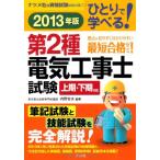 2013 год версия ....... no. 2 вид электроработы . экзамен ( зизифус фирменный квалификационный экзамен серии )