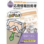 キタミ式イラストIT塾 応用情報技術者 令和04年