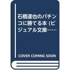  камень .... патинко ....книга@( visual библиотека патинко * игровой автомат .. серии 7)