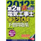  один соответствие требованиям no. 2 вид электроработы . кисть регистрация экзамен ожидания рабочая тетрадь 2012 год версия 