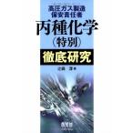  высокого давления газ производство безопасность ответственное лицо . вид химия ( специальный ) тщательный изучение 