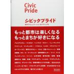  Civic Pride? город. коммуникация . дизайн делать (.. собрание Business Books)