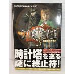  часы tower 3 совершенно .. гид (CAPCOM безупречный .. серии 27)