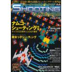  стрельба игра боковой Vol.3 (GAMESIDE BOOKS)