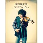  фортепьяно Solo лист .. Taro BEST Selection