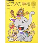 su... музыка ..-. фортепьяно. школа (5) модифицировано . версия 