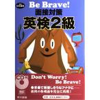  интервью меры Британия осмотр 2 класс эпоха Heisei 14 года выпуск (Be Brave)