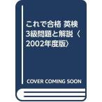  это . соответствие требованиям Британия осмотр 3 класс проблема . описание 2002 года выпуск : документ часть наука . одобрено 