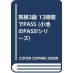  Британия осмотр 3 класс 12 час .PASS