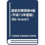 Be Brave непосредственно перед меры Британия осмотр 4 класс 