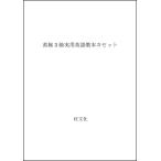  Британия осмотр 3 класс практическое использование английский язык учебник кассета 