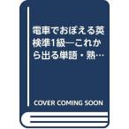 .1 класс электропоезд ..... Британия осмотр 