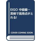 EIGO средний класс сборник 