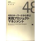 48. ключевое слово из .. практика Project management 
