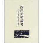  запад изобразительное искусство теория .: старый плата терминальная стадия * средний . из новое время .