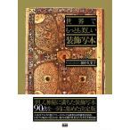  мир . самый прекрасный оборудование орнамент .книга