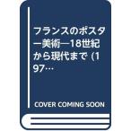  Франция. постер изобразительное искусство?18 век из настоящее время до (1979 год )