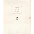 ミツ 新装版: バルテュスによる四十枚の絵