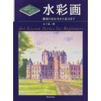  акварельная живопись : конструкция map. решение . person из точка зрения до ( сразу позиций быть установленным изобразительное искусство урок 4)