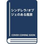 sinterela/ произведение искусства. есть пейзаж 