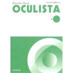  premium глаз внутри линзы выше te-to(MB OCULISTA(o Chris ta))No.121(2023 год 4 месяц номер ))