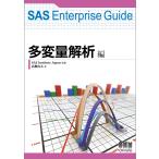 SAS Enterprise Guide много менять количество .. сборник 