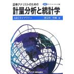  доказательство талон a Naris to поэтому. измерение анализ . статистика (ABC библиотека )