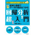  прямой линия . искривление линия . данные. . направление .... раз . анализ супер введение ( знания Zero тоже понимать статистика )