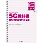  Impress стандарт учебник серии 5G учебник?LTE/ IoT из 5G до?