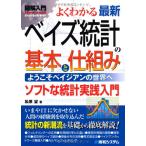  иллюстрация введение хорошо понимать новейший Bay z статистика. основы .. комплект .(How-nual иллюстрация введение Visual Guide Book)